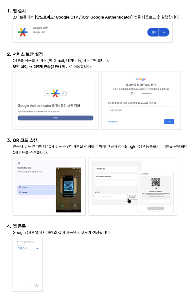 구글otp등록.png