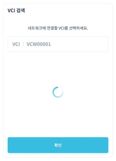 VCI 검색.png
