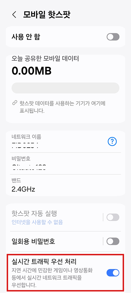 실시간 트래픽 우선처리.png