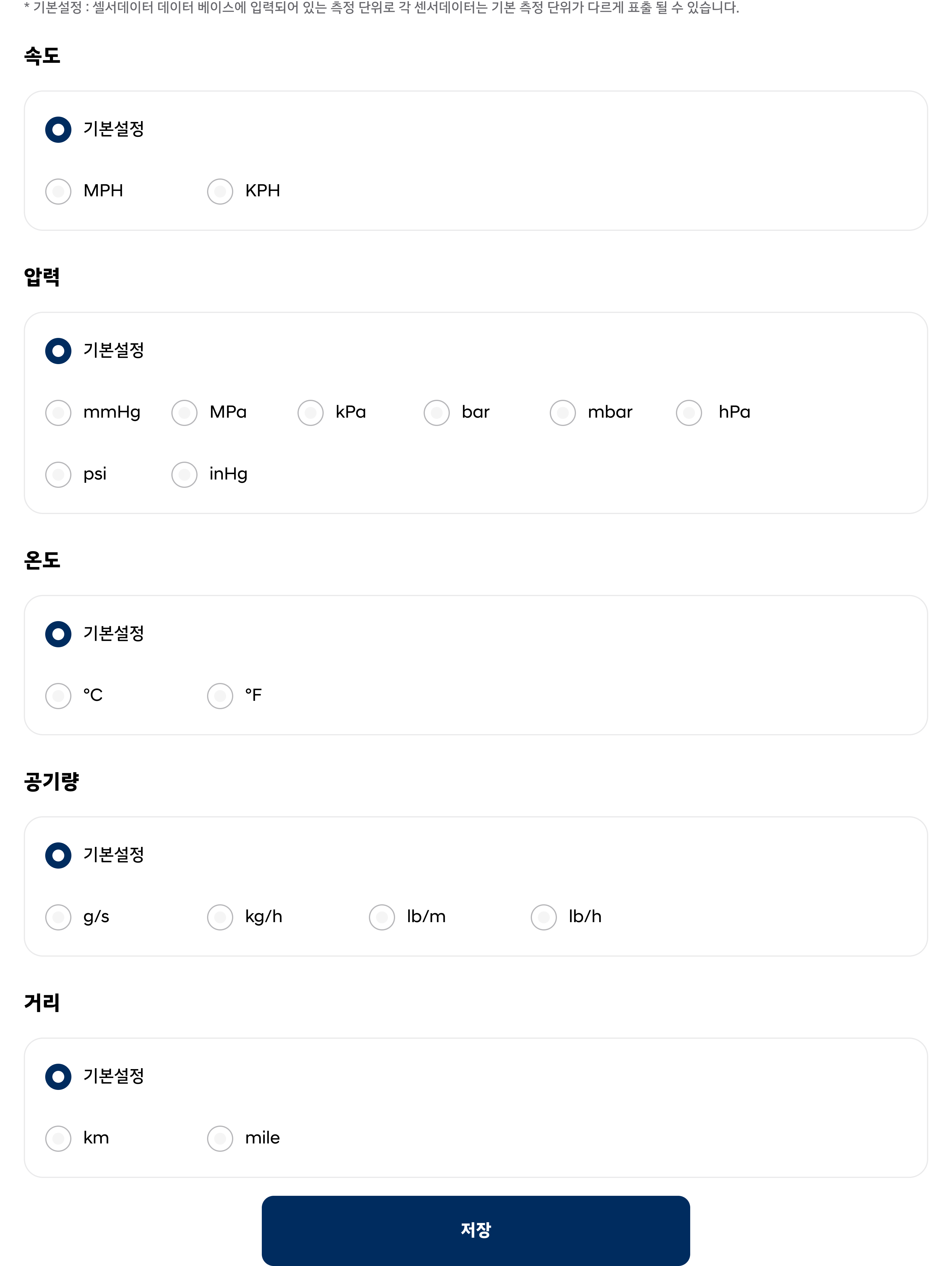 환경설정_단위설정.png