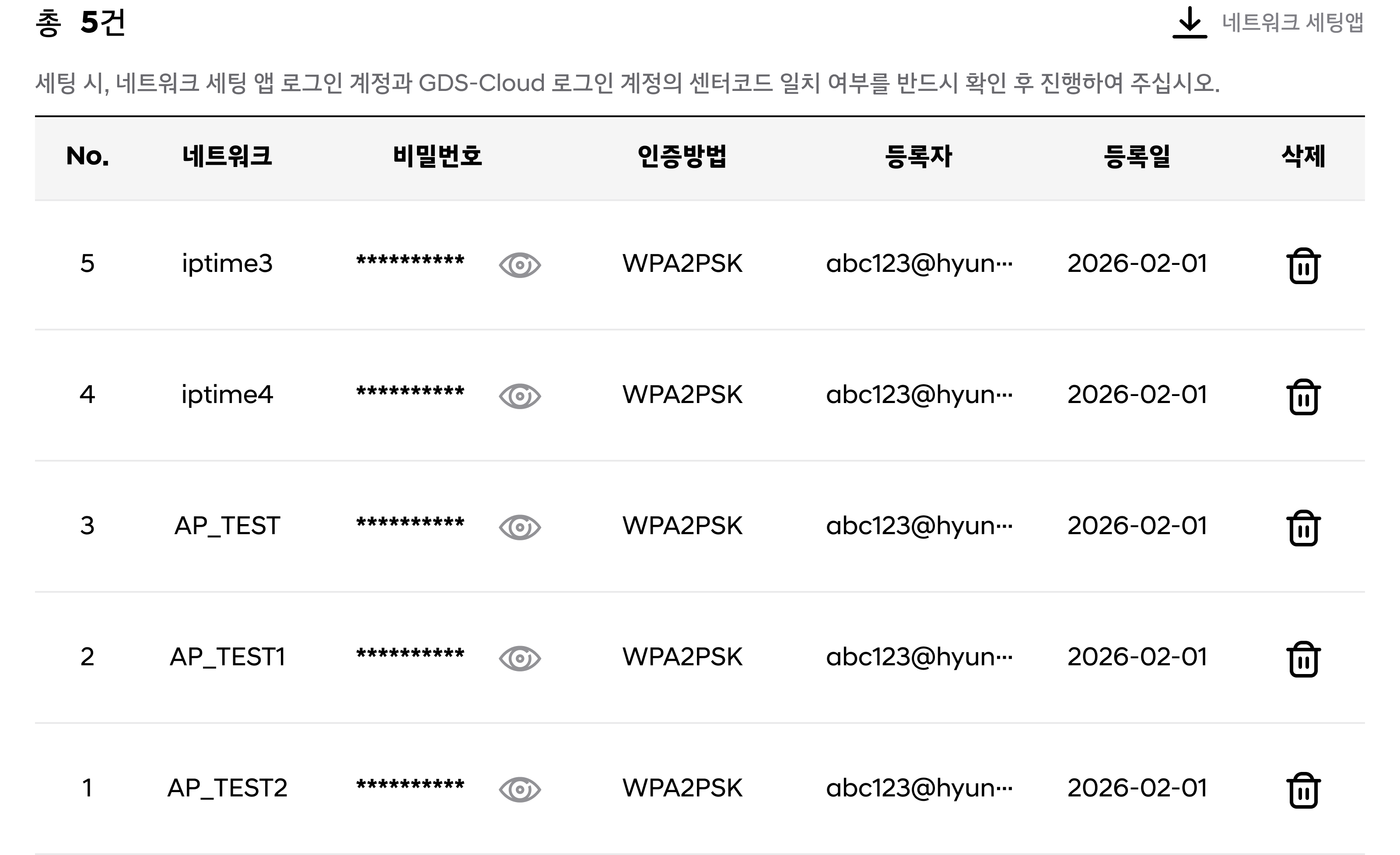 환경설정_네트워크 설정.png