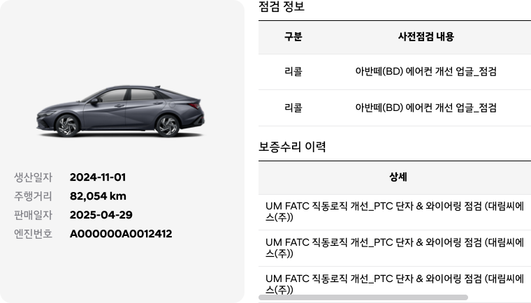 차종 대시보드_차량정보.png