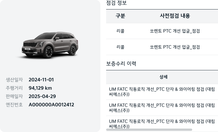 차종 대시보드_차량정보.png