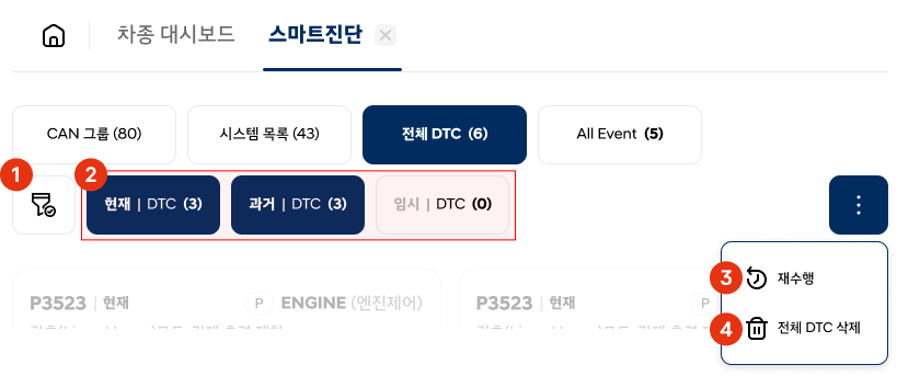 전체 DTC_상단탭.png