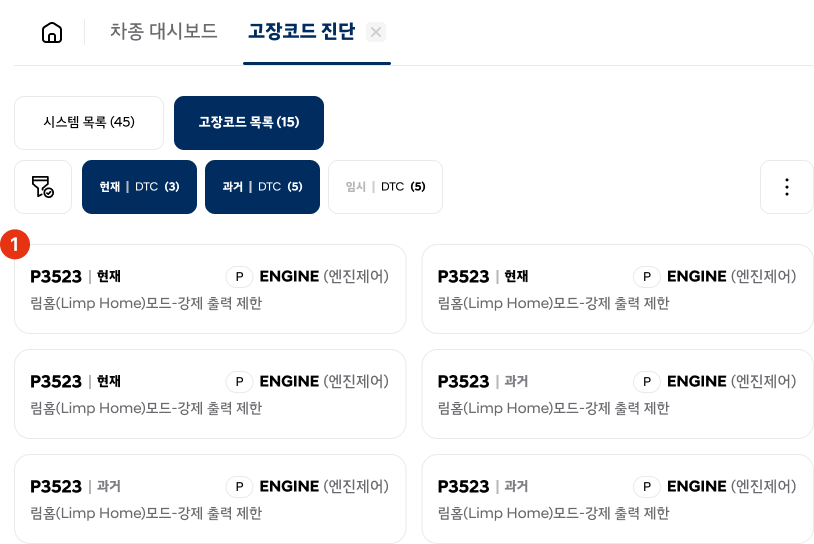 고장코드 목록_ta.png