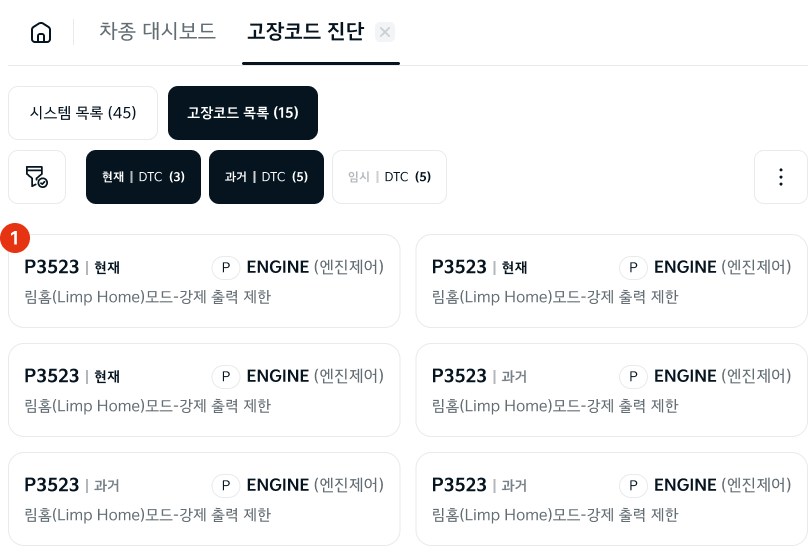 고장코드 목록_ta.png