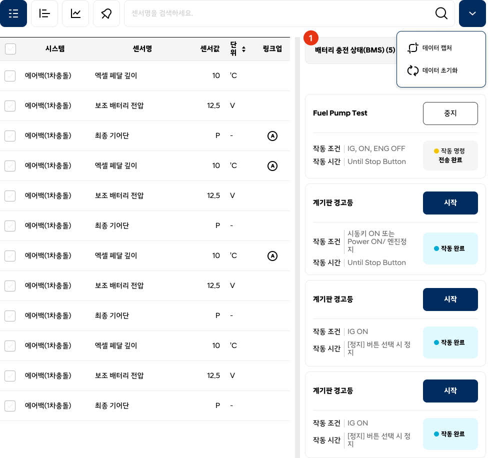 강제구동 분할화면.png