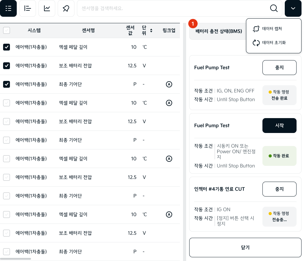 강제구동 분할화면.png