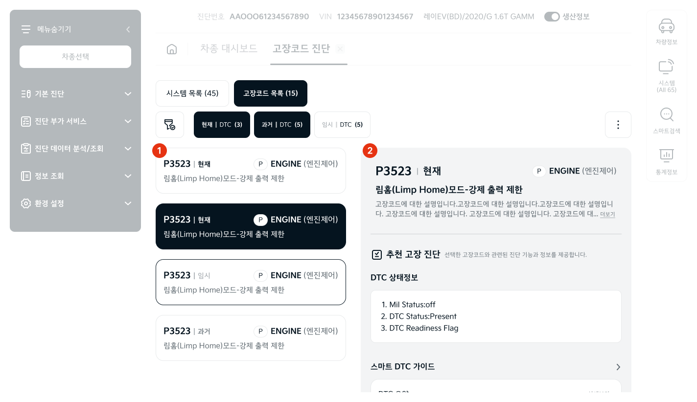 고장코드 목록_pc.png