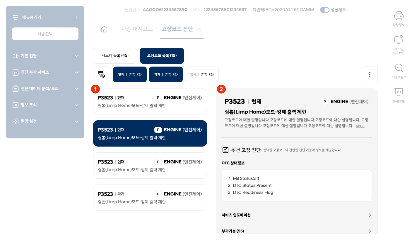 고장코드 목록_pc.png