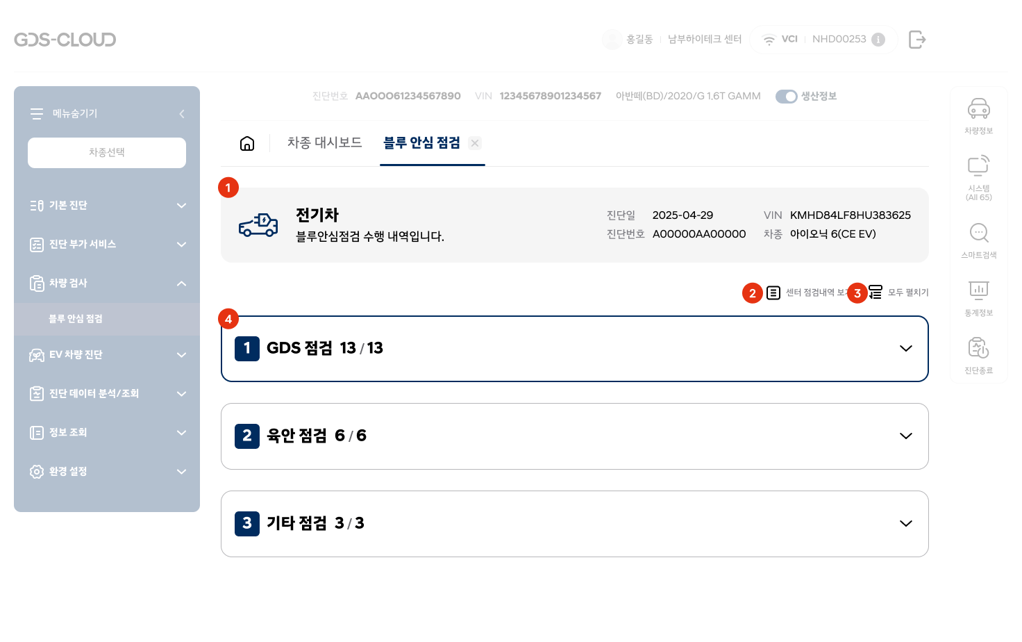 블루안심점검_결과.png