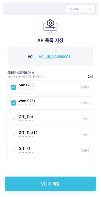 AP 목록 저장.png