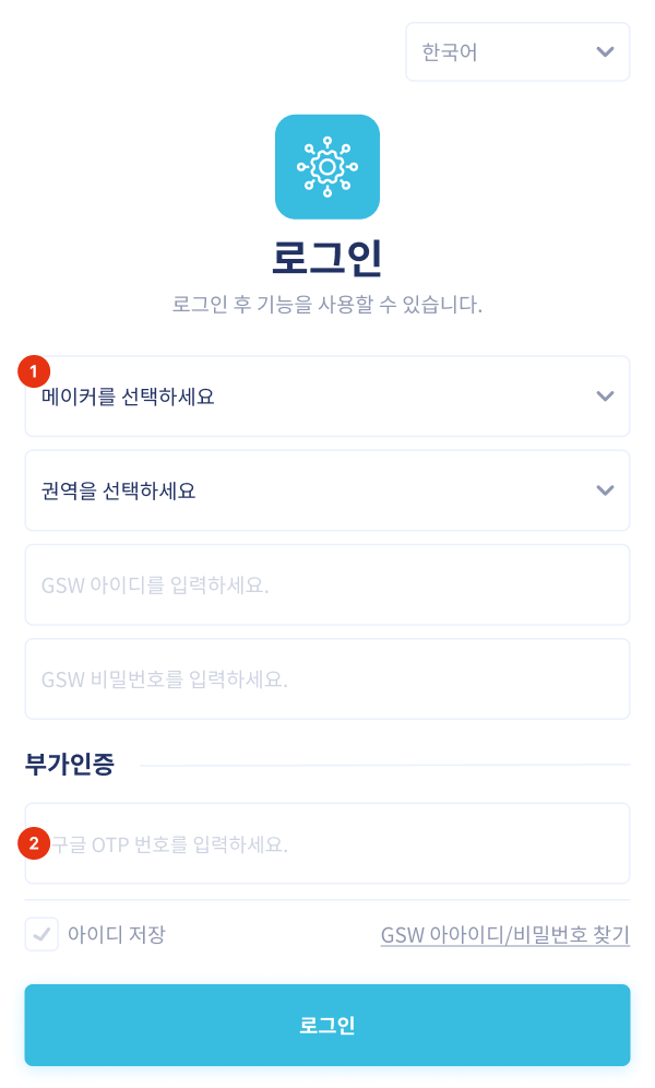 세팅앱 로그인.png