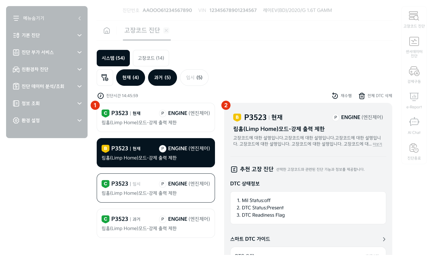 고장코드 목록_pc.png
