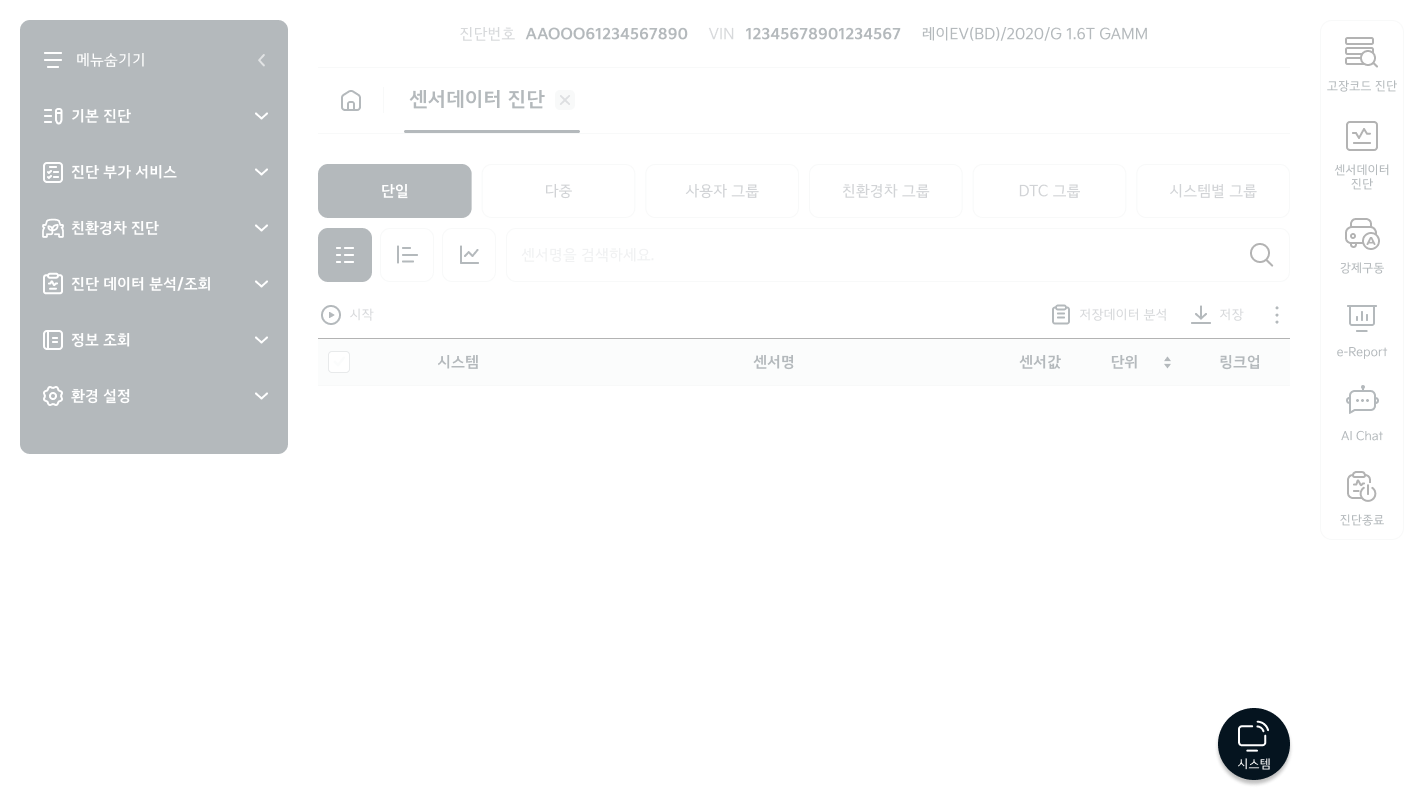 시스템 재선택.png