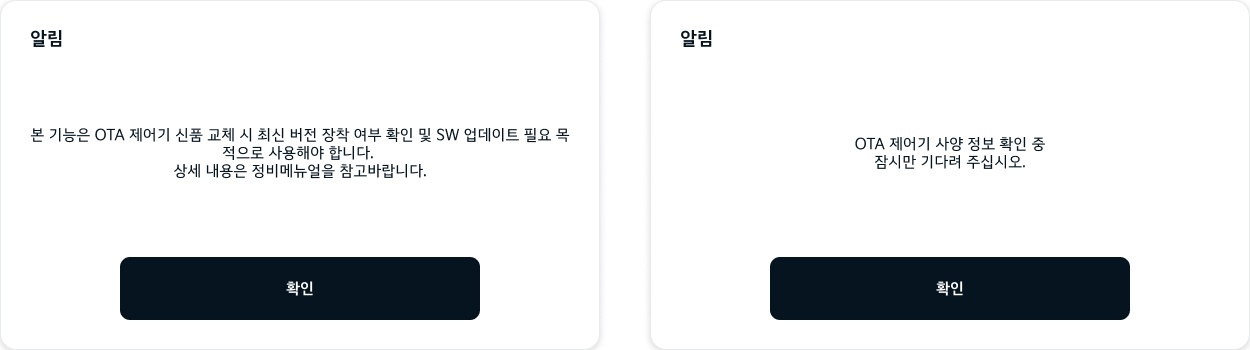 OTA_사전 안내 팝업.png